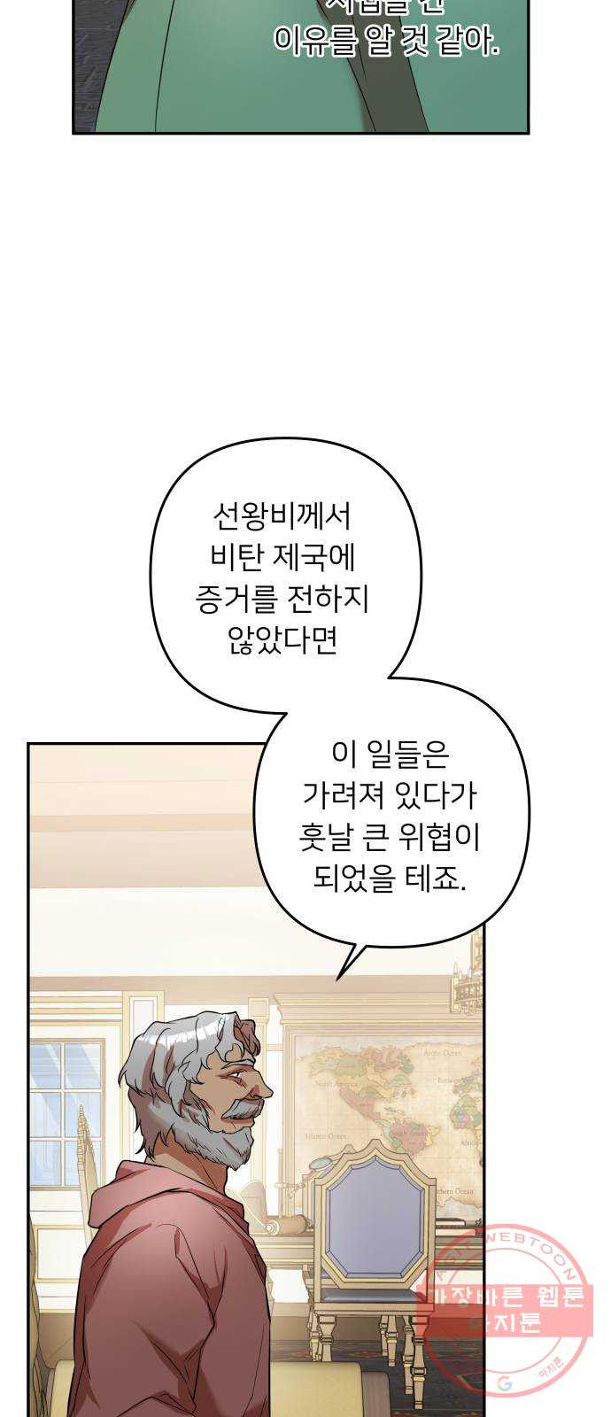 아가사 43화 왕비의 검(6) - 웹툰 이미지 3