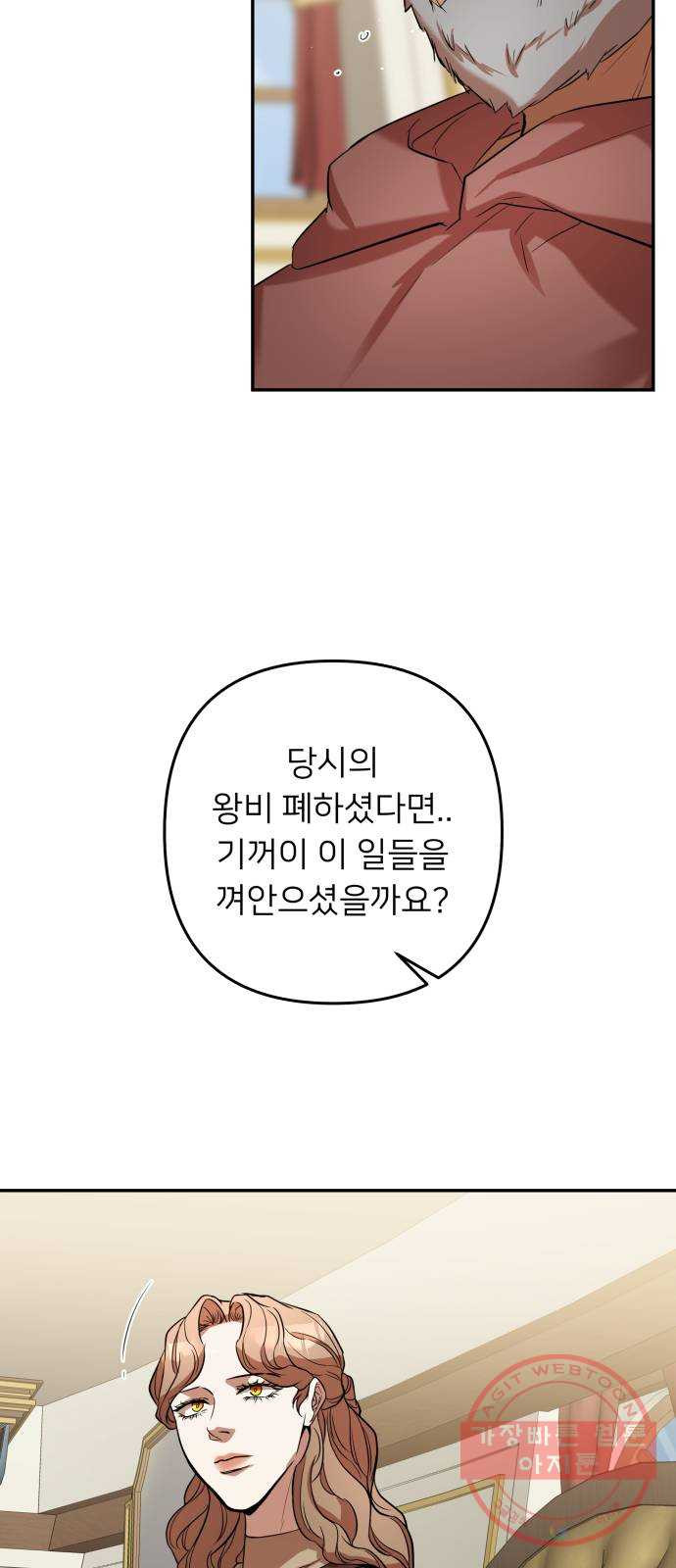 아가사 43화 왕비의 검(6) - 웹툰 이미지 13