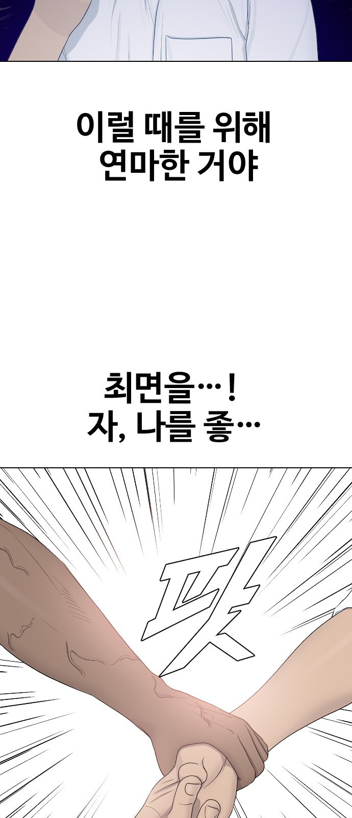 최면학교 26. 따뜻해 - 웹툰 이미지 8