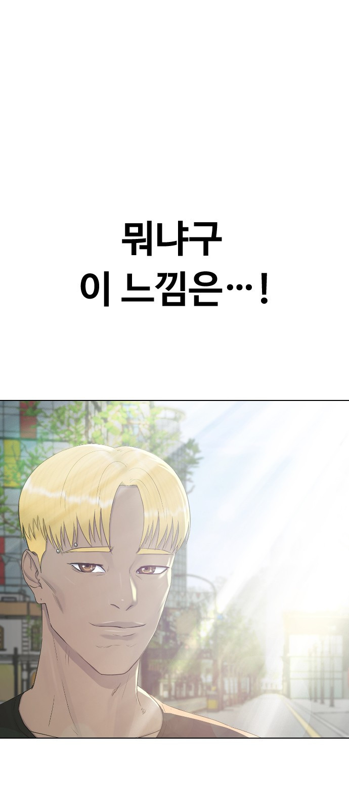 최면학교 26. 따뜻해 - 웹툰 이미지 19