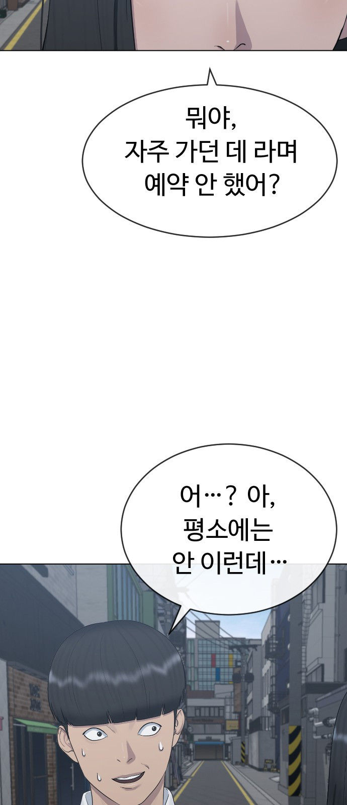 최면학교 26. 따뜻해 - 웹툰 이미지 26