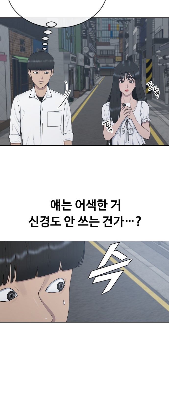 최면학교 26. 따뜻해 - 웹툰 이미지 28