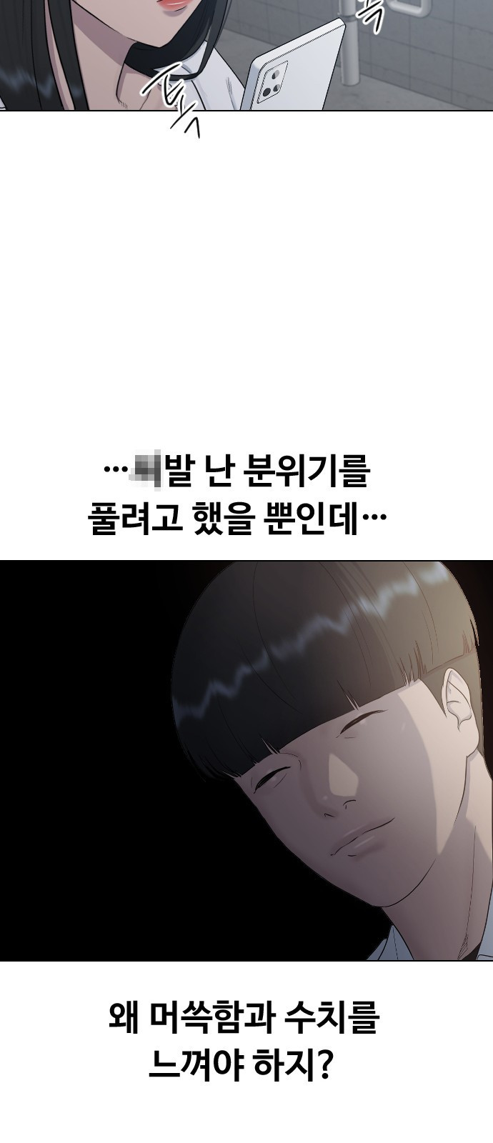 최면학교 26. 따뜻해 - 웹툰 이미지 31