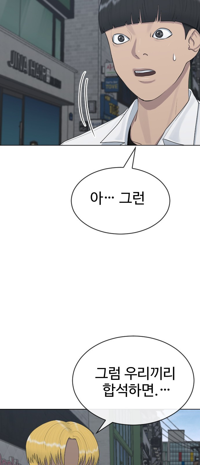 최면학교 26. 따뜻해 - 웹툰 이미지 40