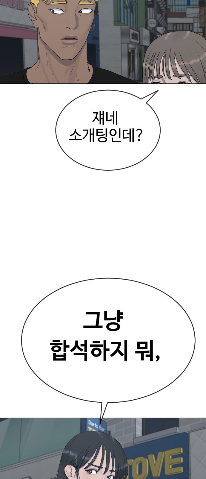 최면학교 26. 따뜻해 - 웹툰 이미지 41