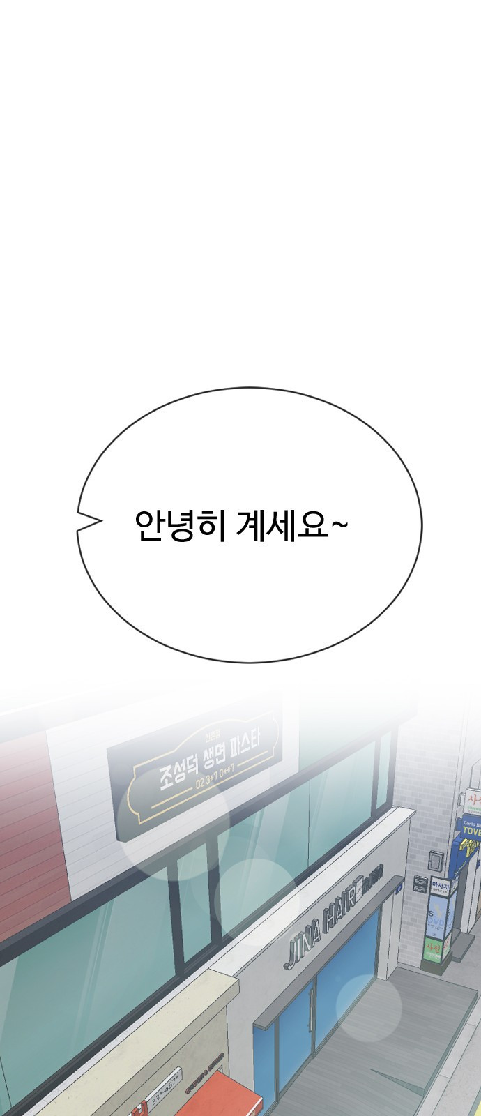 최면학교 26. 따뜻해 - 웹툰 이미지 46