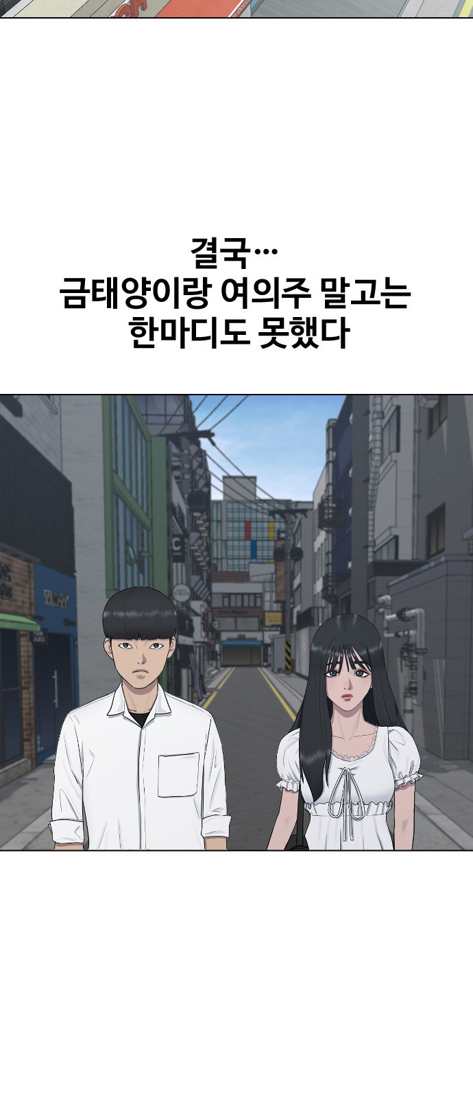 최면학교 26. 따뜻해 - 웹툰 이미지 47