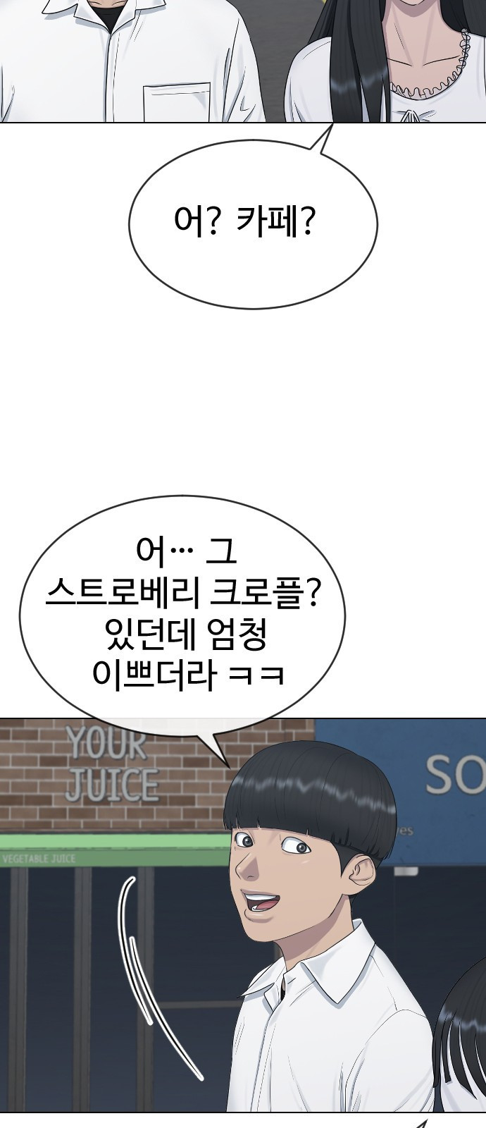 최면학교 26. 따뜻해 - 웹툰 이미지 49