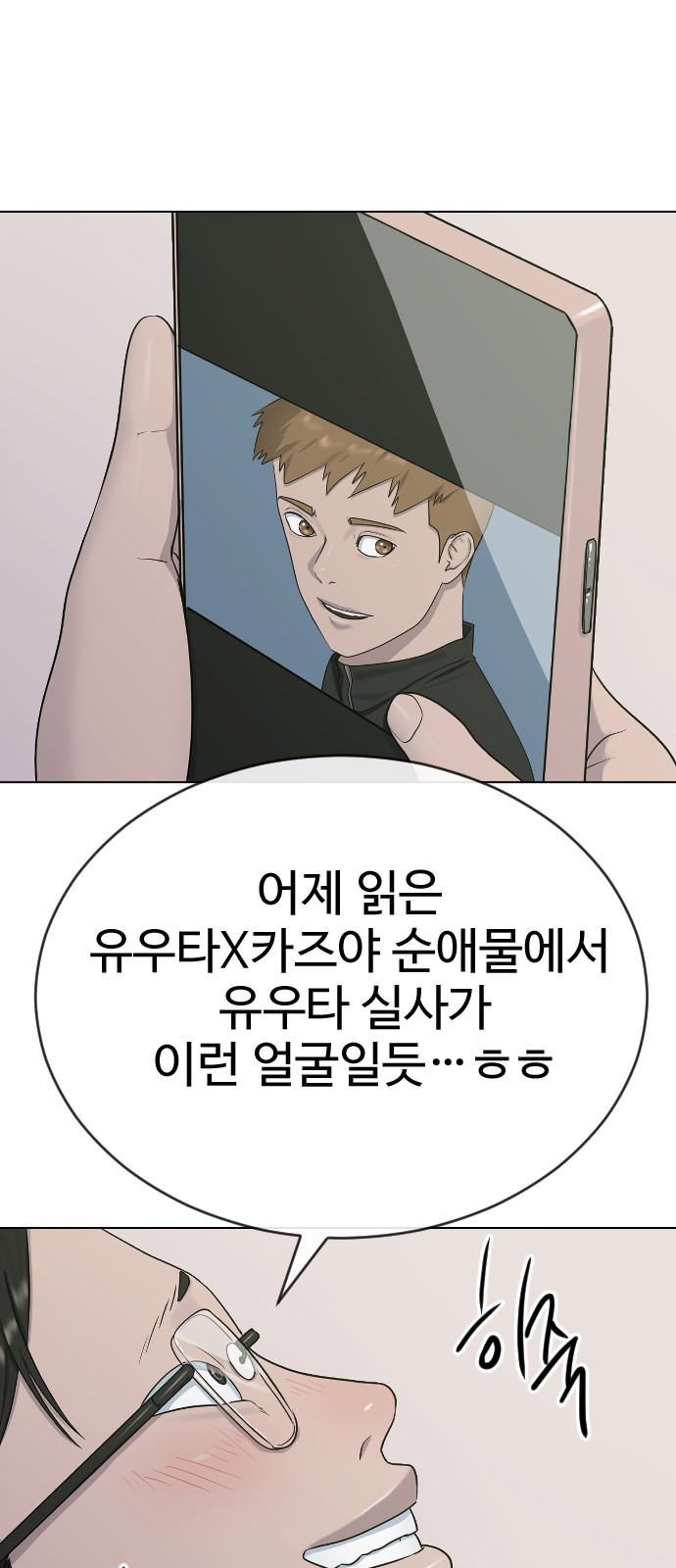 최면학교 26. 따뜻해 - 웹툰 이미지 55