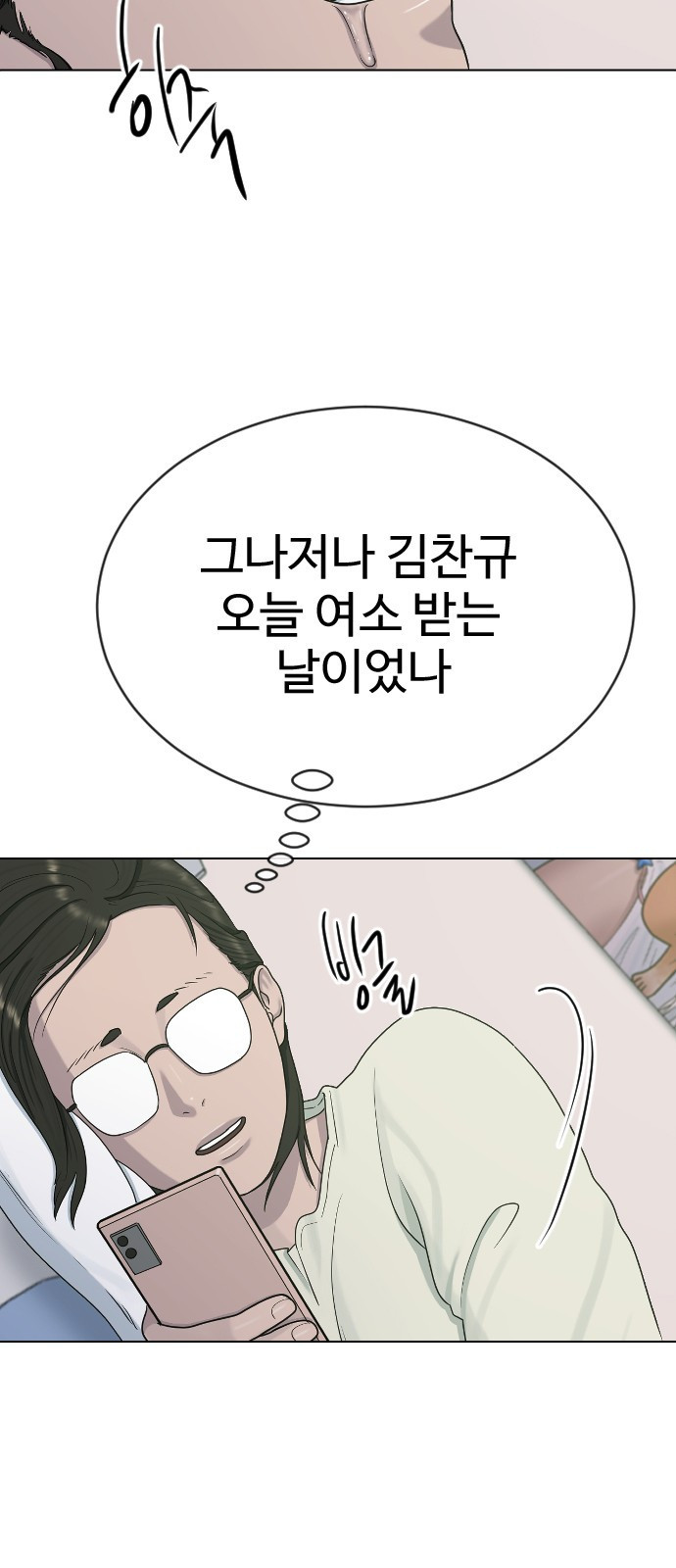 최면학교 26. 따뜻해 - 웹툰 이미지 56