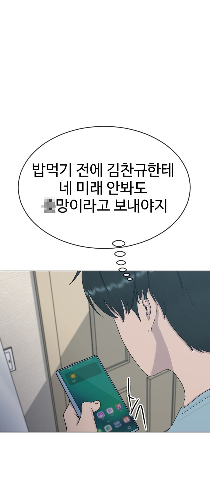 최면학교 26. 따뜻해 - 웹툰 이미지 63