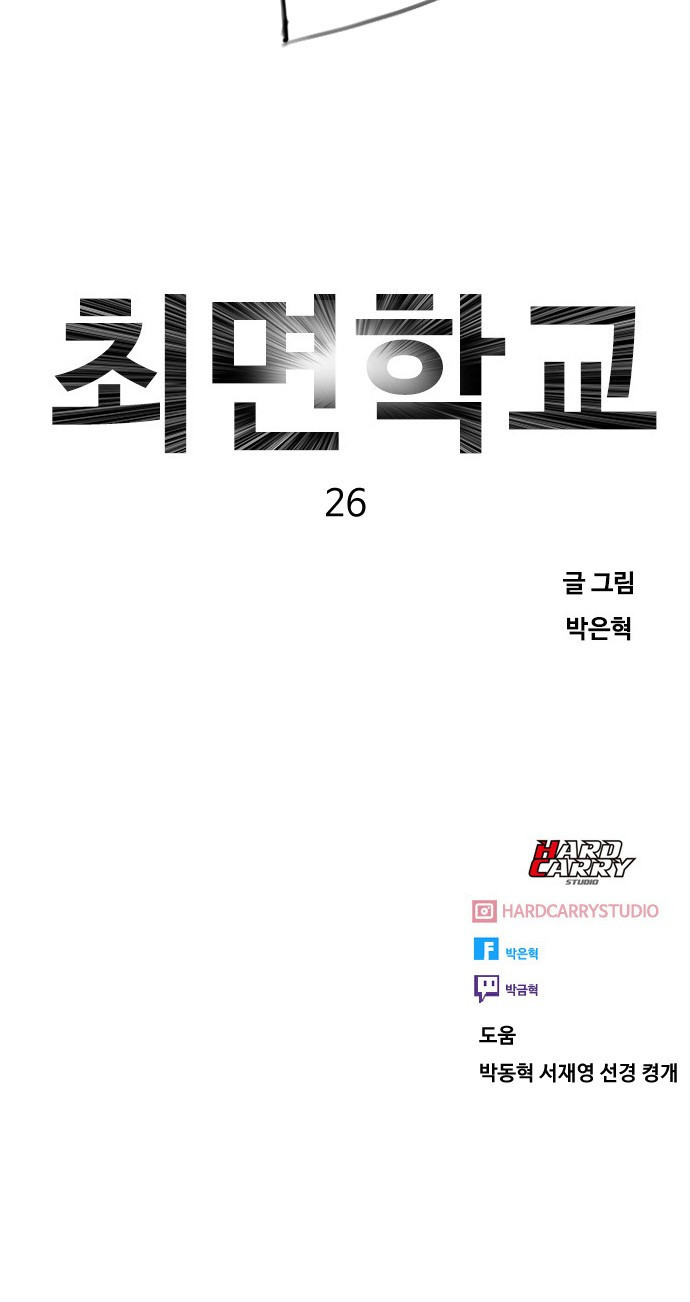 최면학교 26. 따뜻해 - 웹툰 이미지 67