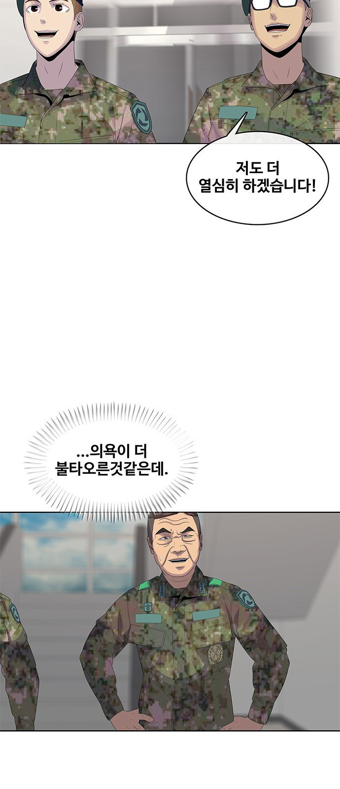 취사병 전설이 되다 144화 : 전출 - 웹툰 이미지 15