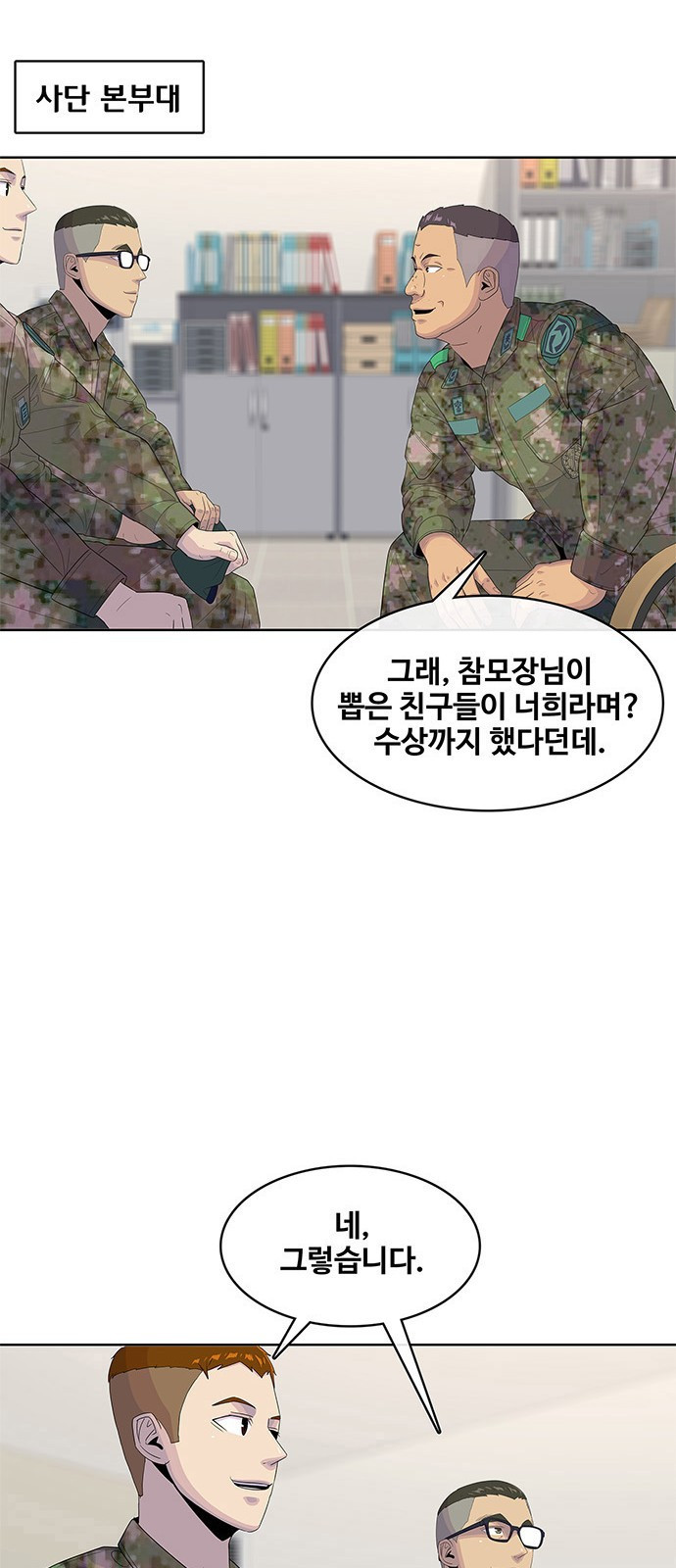 취사병 전설이 되다 144화 : 전출 - 웹툰 이미지 36