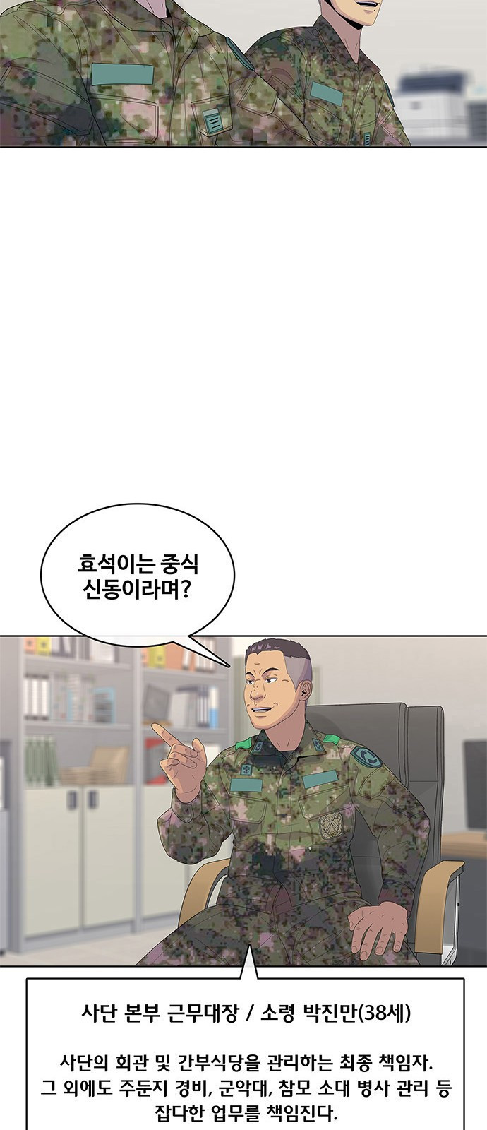 취사병 전설이 되다 144화 : 전출 - 웹툰 이미지 37