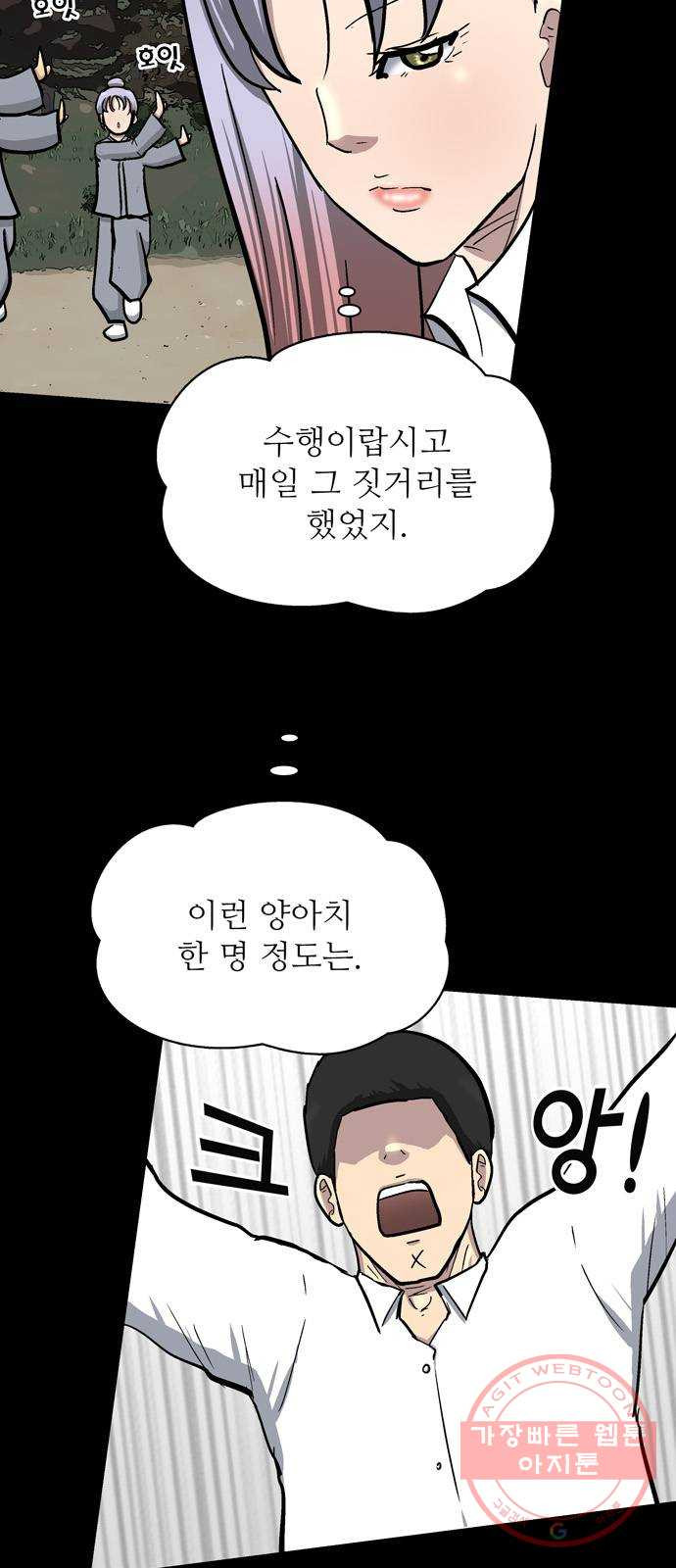 은둔코인 24화 - 웹툰 이미지 45