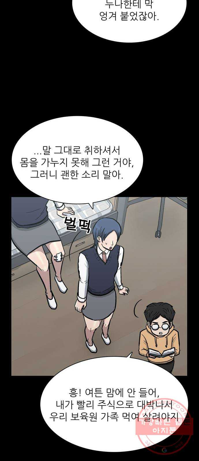 은둔코인 24화 - 웹툰 이미지 70