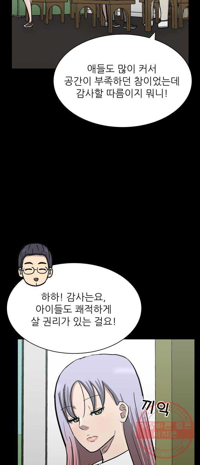 은둔코인 24화 - 웹툰 이미지 74