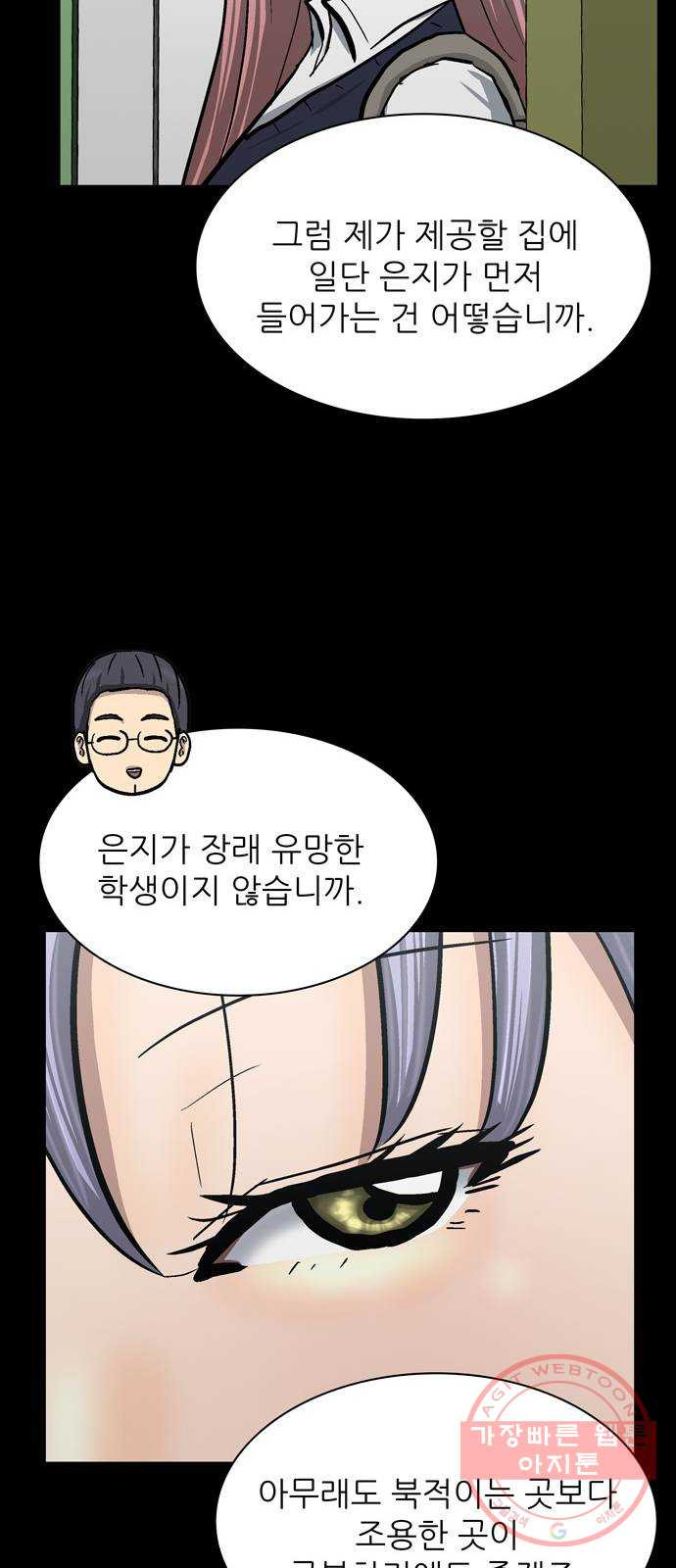 은둔코인 24화 - 웹툰 이미지 75