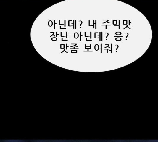 나는 어디에나 있다 39화 - 웹툰 이미지 67