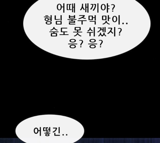 나는 어디에나 있다 39화 - 웹툰 이미지 73