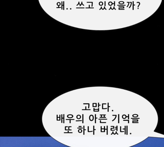 나는 어디에나 있다 39화 - 웹툰 이미지 143