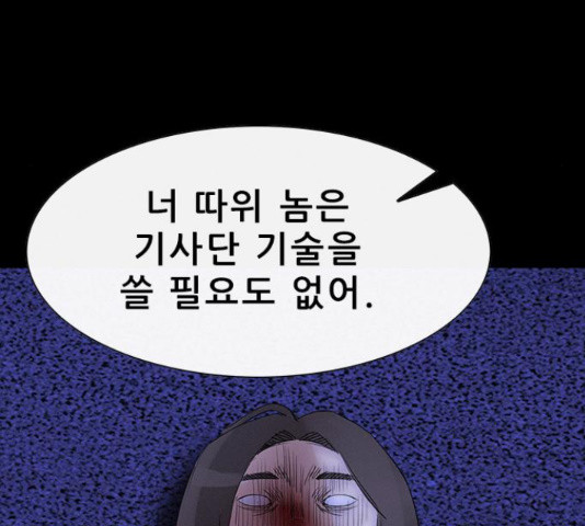 나는 어디에나 있다 39화 - 웹툰 이미지 186