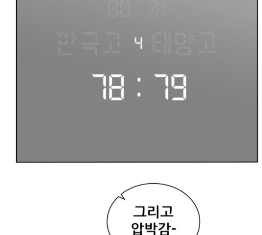 빅맨 71화 - 웹툰 이미지 116