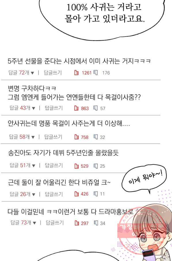 낮에 뜨는 별 50화 - 웹툰 이미지 20