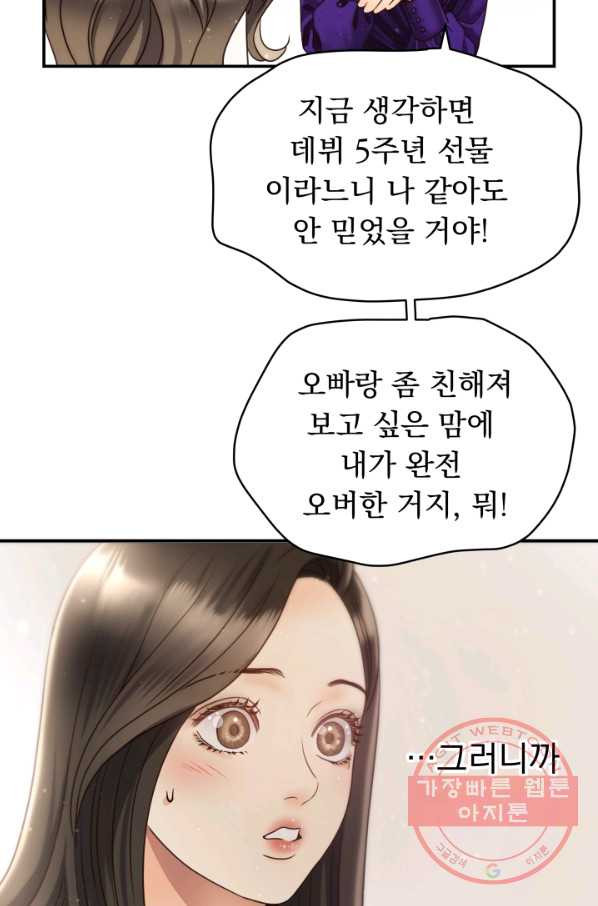 낮에 뜨는 별 50화 - 웹툰 이미지 27