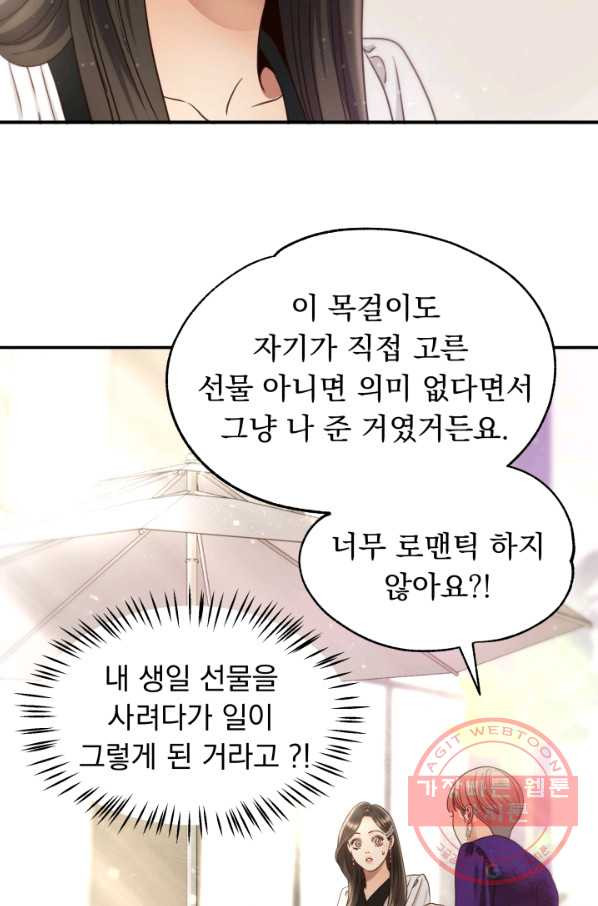 낮에 뜨는 별 50화 - 웹툰 이미지 28