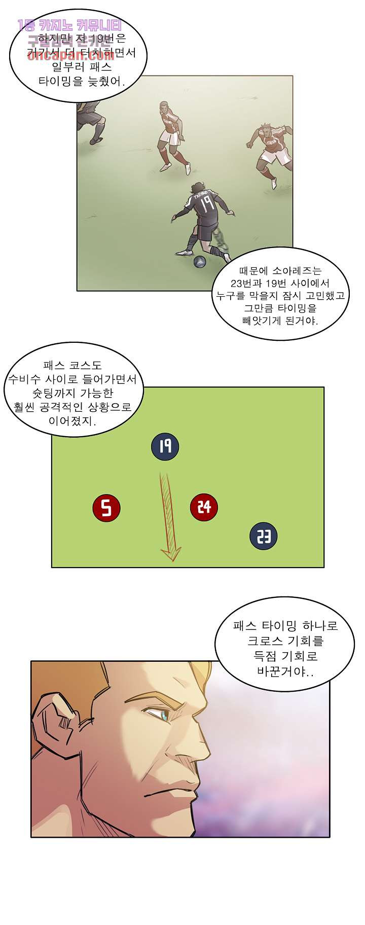 로스타임 인 유럽 123화 - 웹툰 이미지 12