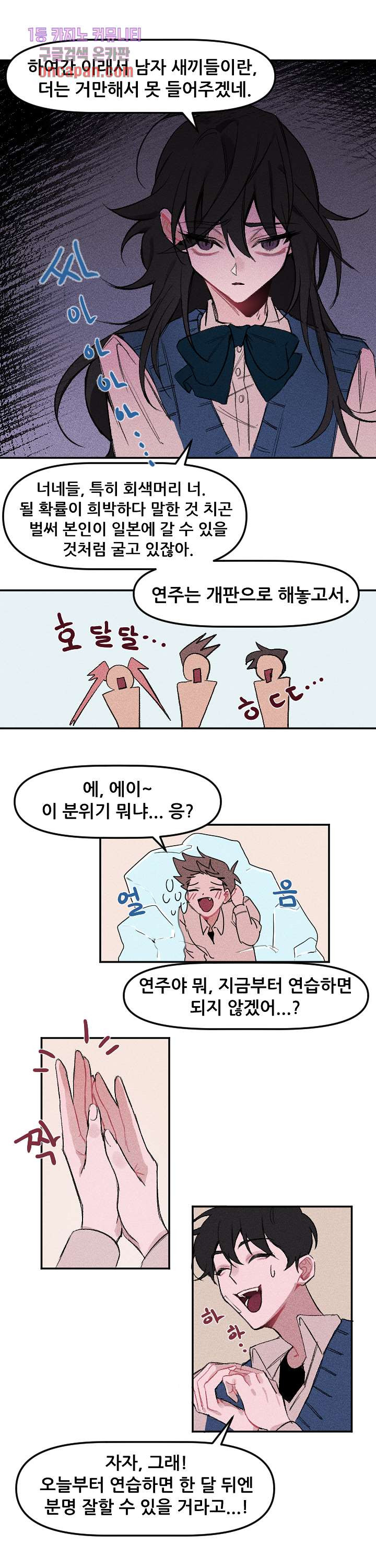 고고!!이천팔 8화 - 웹툰 이미지 5