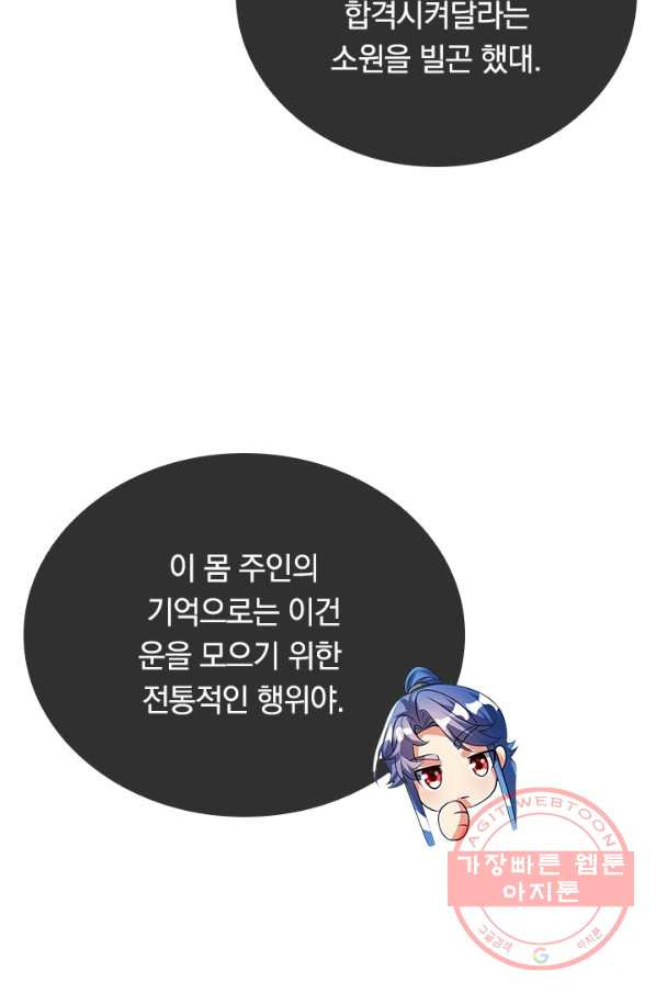 이세계의 지존 플레이어 113화 - 웹툰 이미지 47