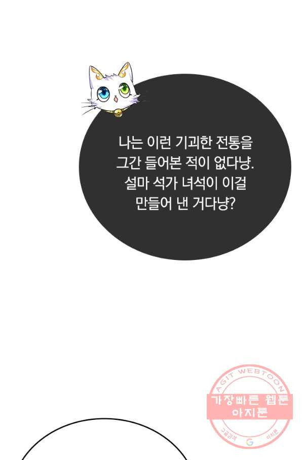 이세계의 지존 플레이어 113화 - 웹툰 이미지 48