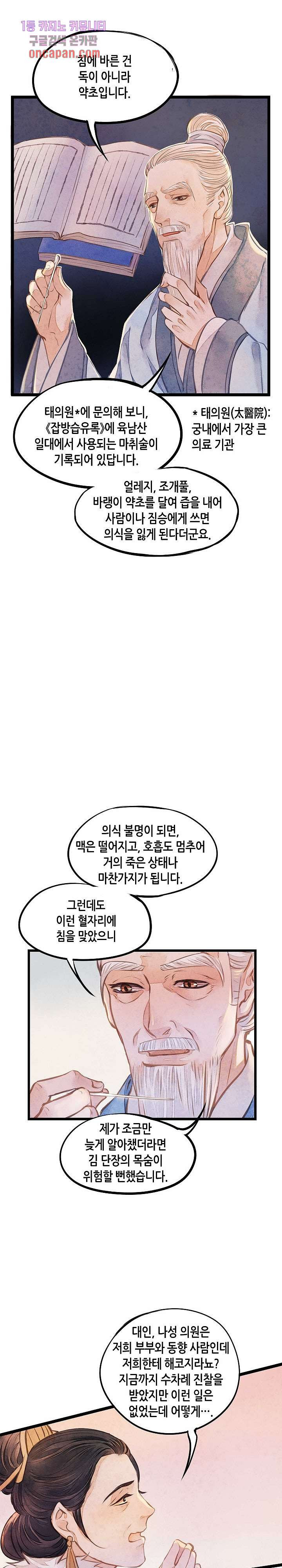 명판관 장평 13화 - 웹툰 이미지 4