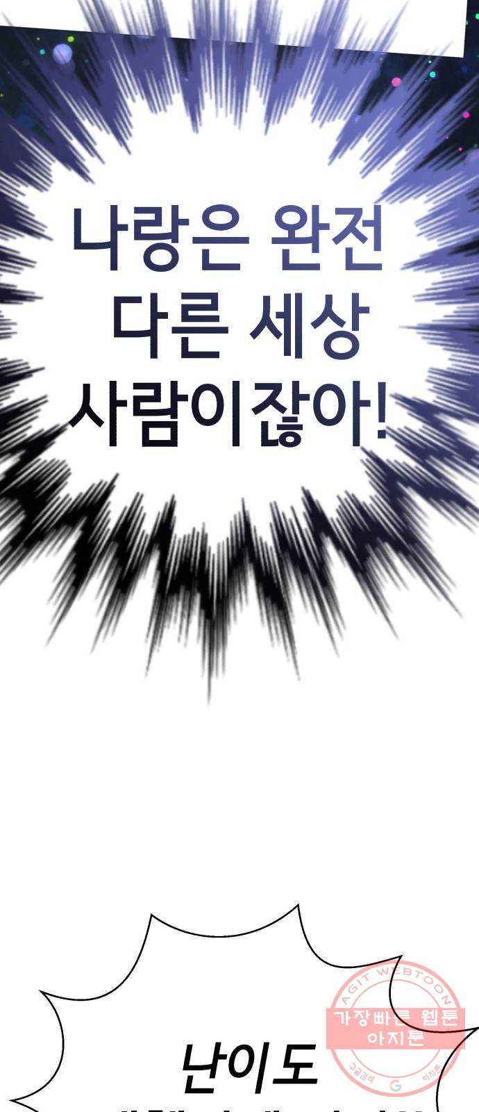 존잘주의 19화. ˝너 나랑 사귀자.˝ - 웹툰 이미지 23