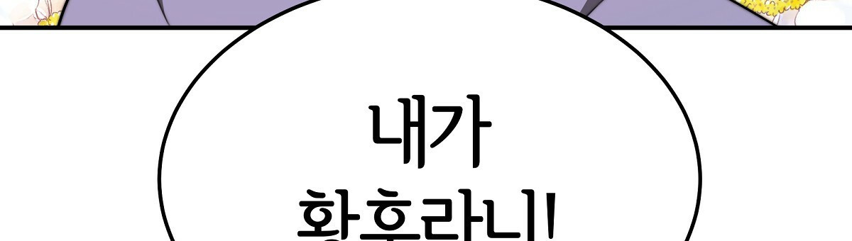 세 명이서 결혼생활 중입니다 32화 - 웹툰 이미지 6