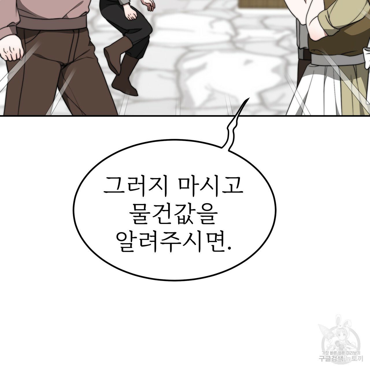 잊혀진 황녀는 평화롭게 살고 싶어 33화 - 웹툰 이미지 58