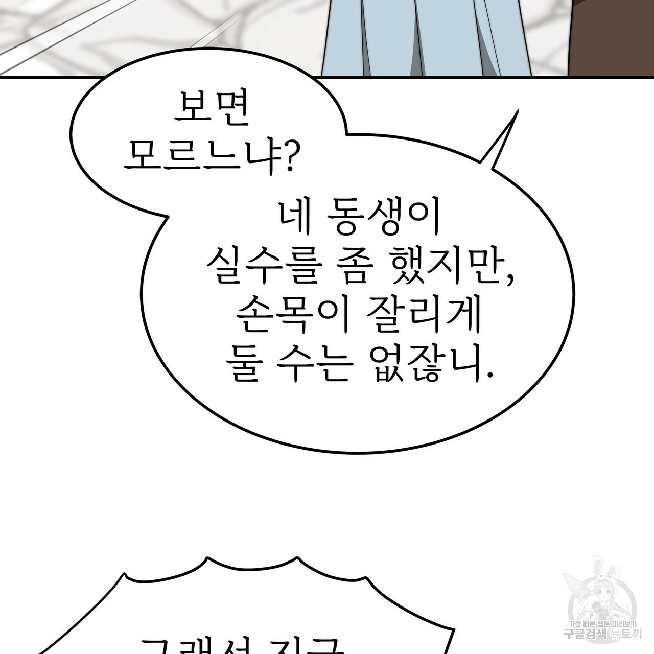 잊혀진 황녀는 평화롭게 살고 싶어 33화 - 웹툰 이미지 88