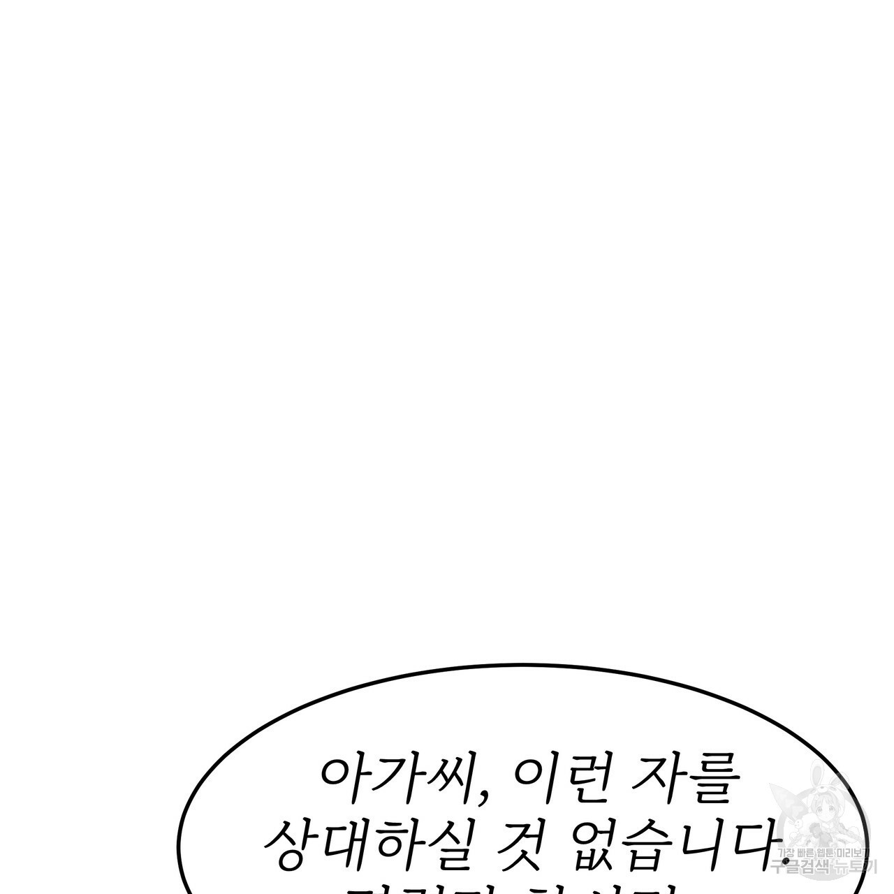 잊혀진 황녀는 평화롭게 살고 싶어 33화 - 웹툰 이미지 122