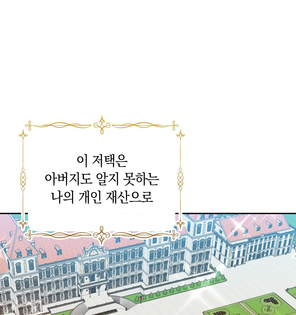 일레나 에보이 관찰일지 53화 - 웹툰 이미지 9