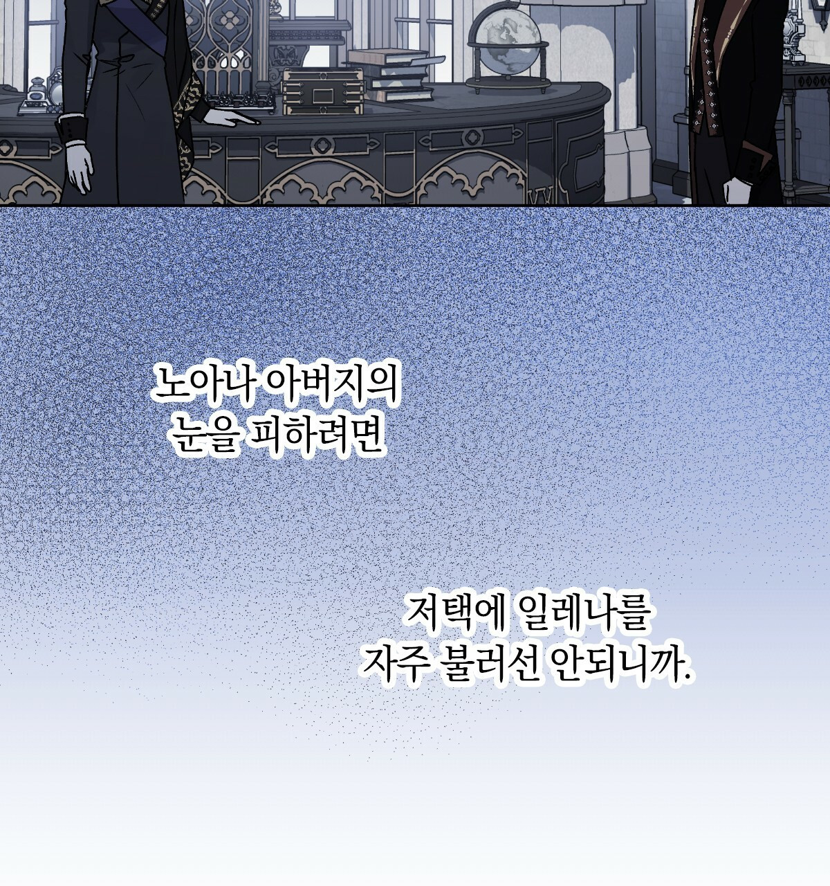 일레나 에보이 관찰일지 53화 - 웹툰 이미지 15