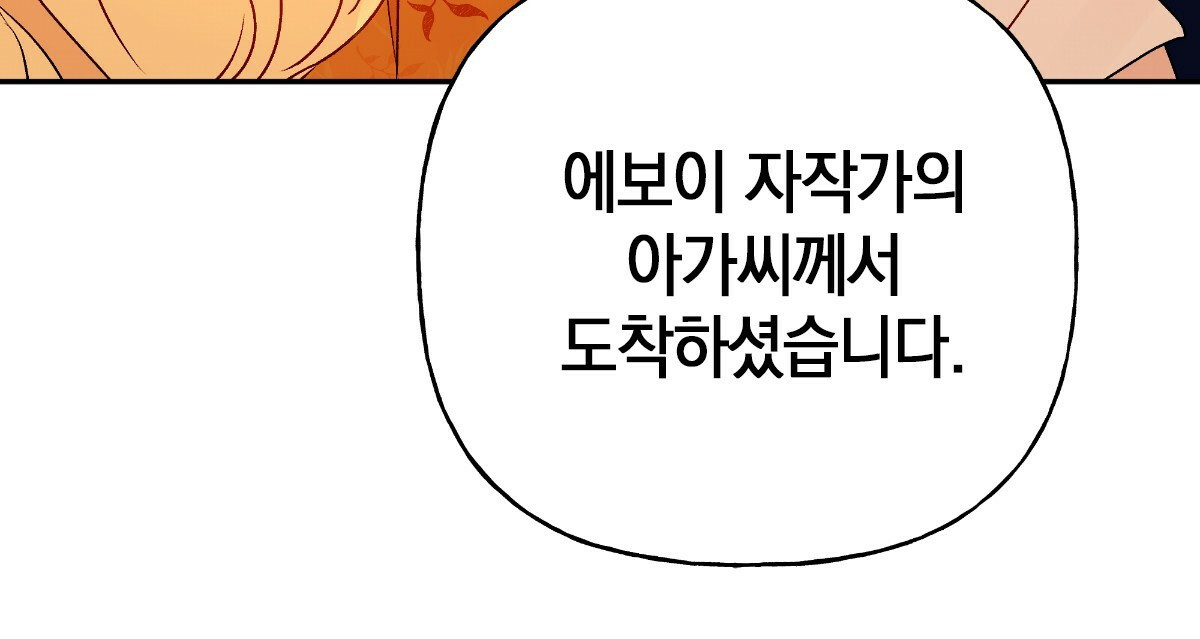 일레나 에보이 관찰일지 53화 - 웹툰 이미지 21