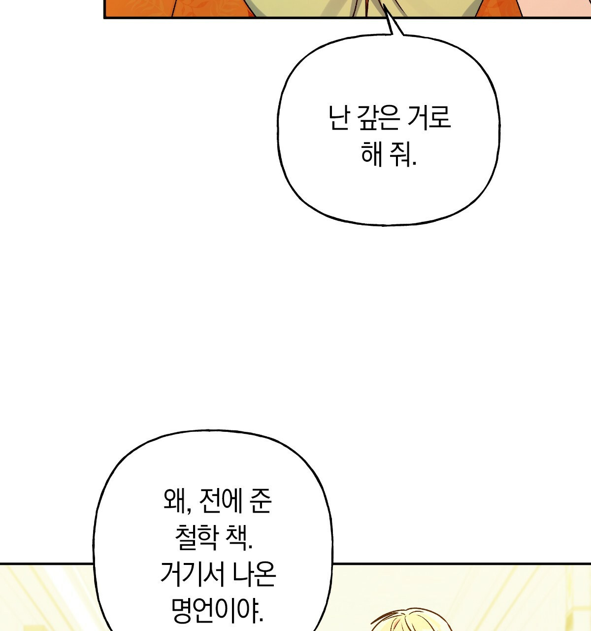 일레나 에보이 관찰일지 53화 - 웹툰 이미지 29