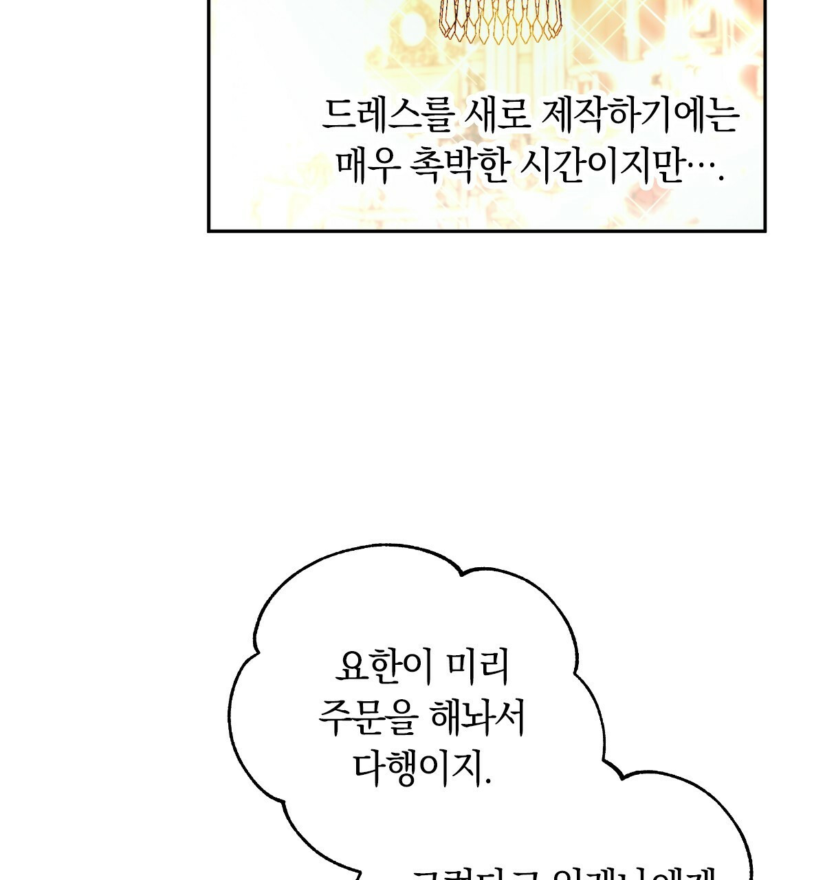 일레나 에보이 관찰일지 53화 - 웹툰 이미지 56