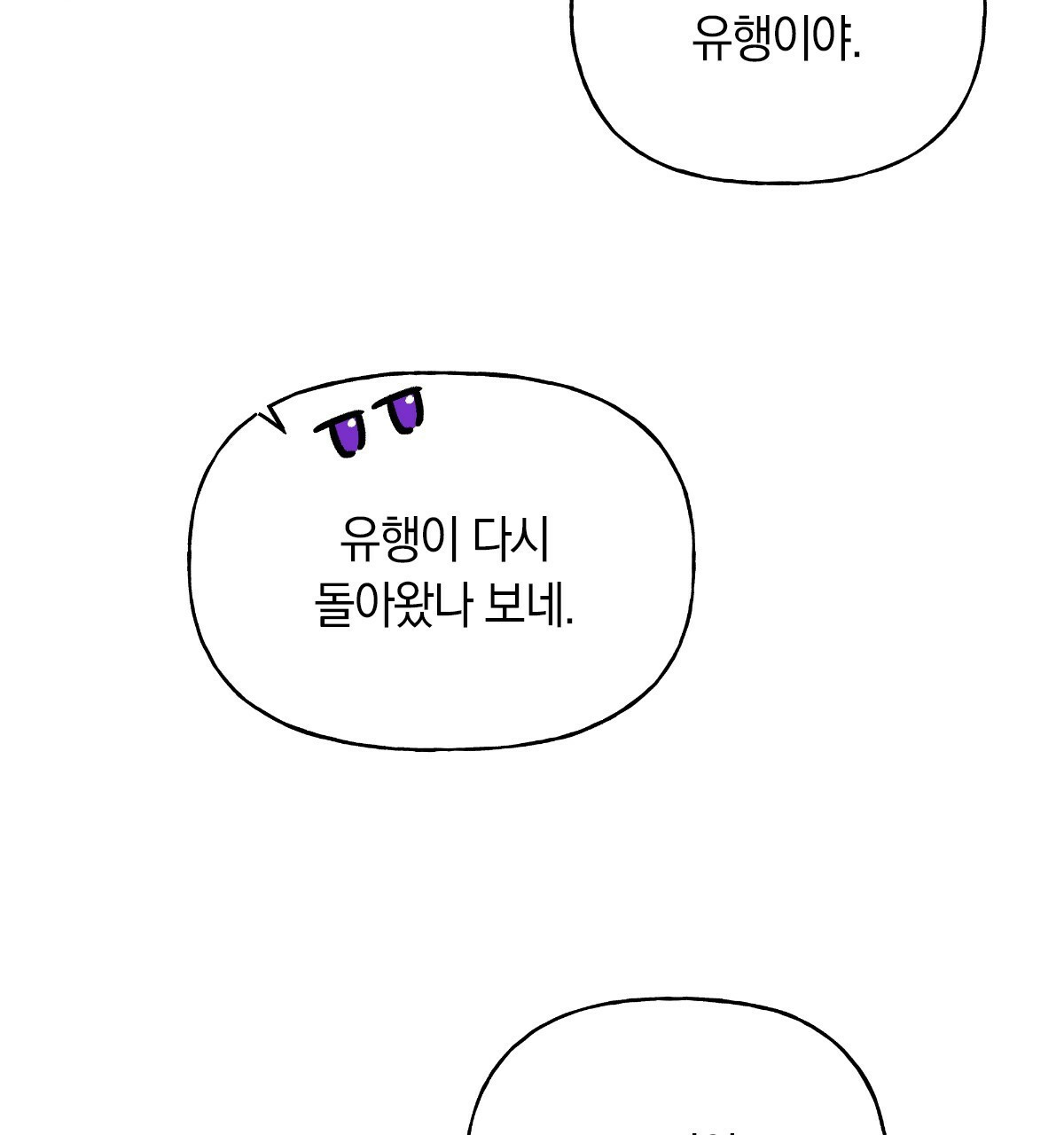 일레나 에보이 관찰일지 53화 - 웹툰 이미지 58