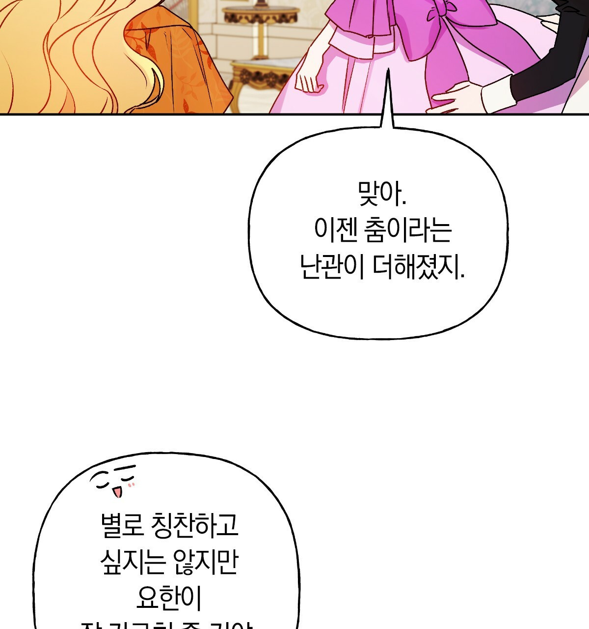 일레나 에보이 관찰일지 53화 - 웹툰 이미지 60