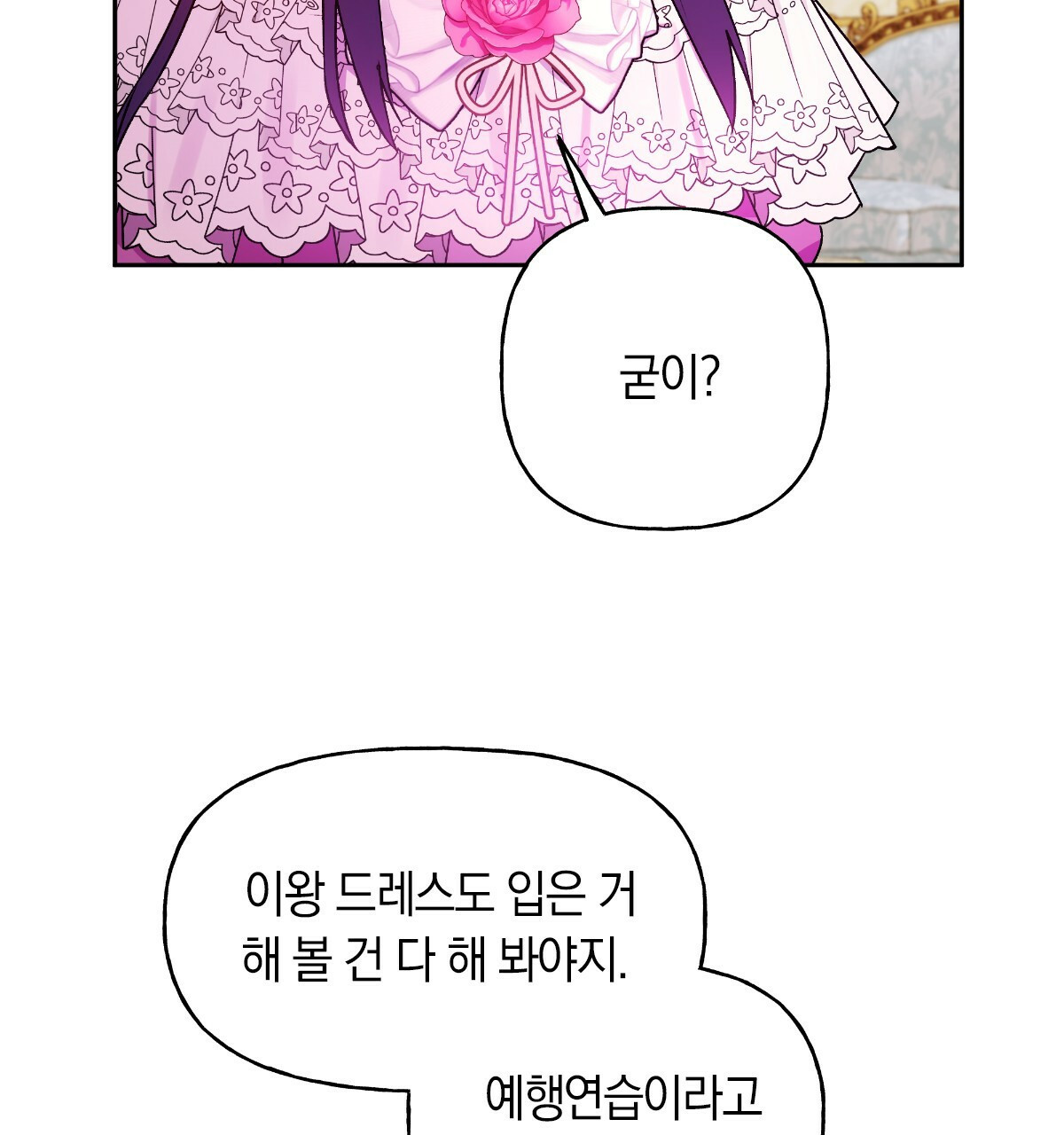 일레나 에보이 관찰일지 53화 - 웹툰 이미지 85