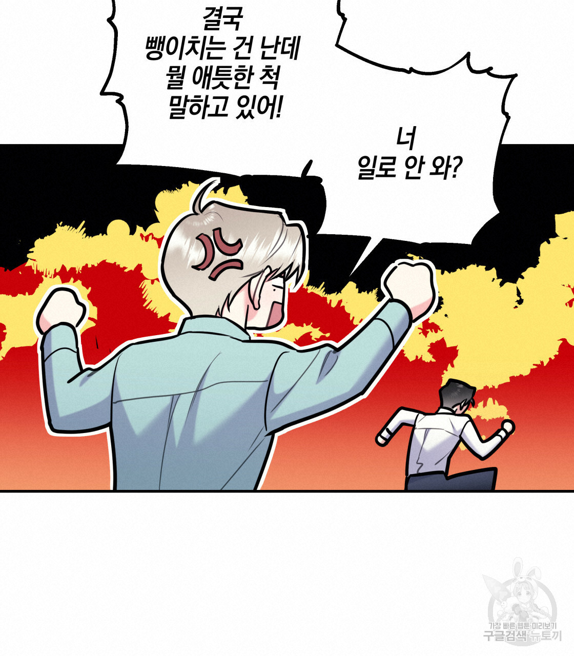 너랑 나는 이래서 안 돼 특별 외전 - 웹툰 이미지 6